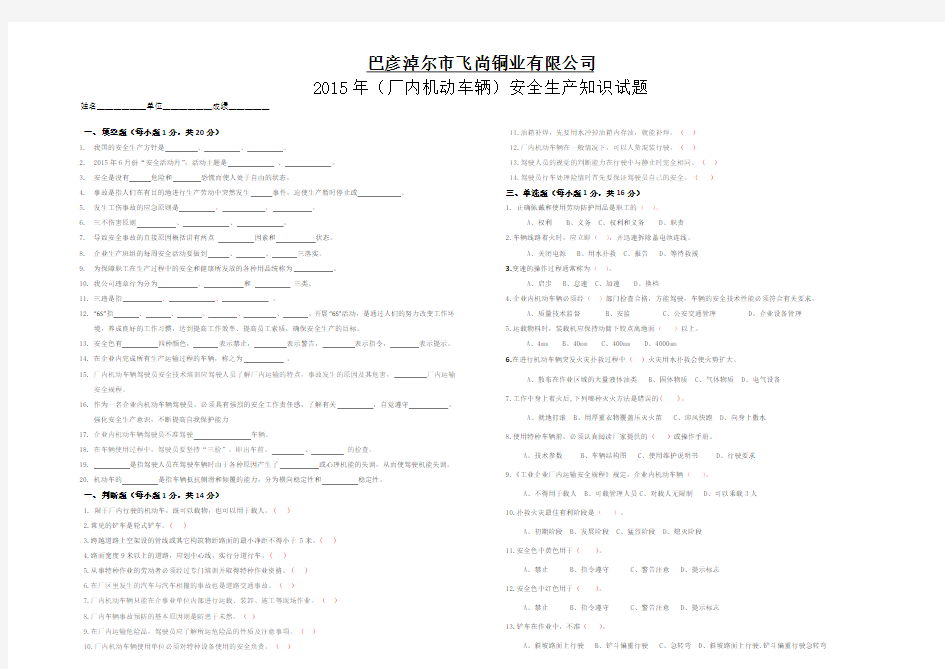 2015年(厂内机动车辆)安全知识试题