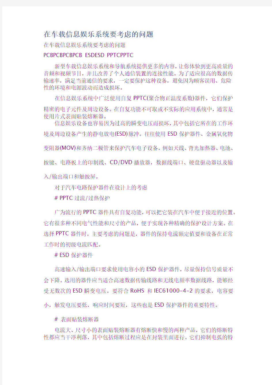 在车载信息娱乐系统要考虑的问题