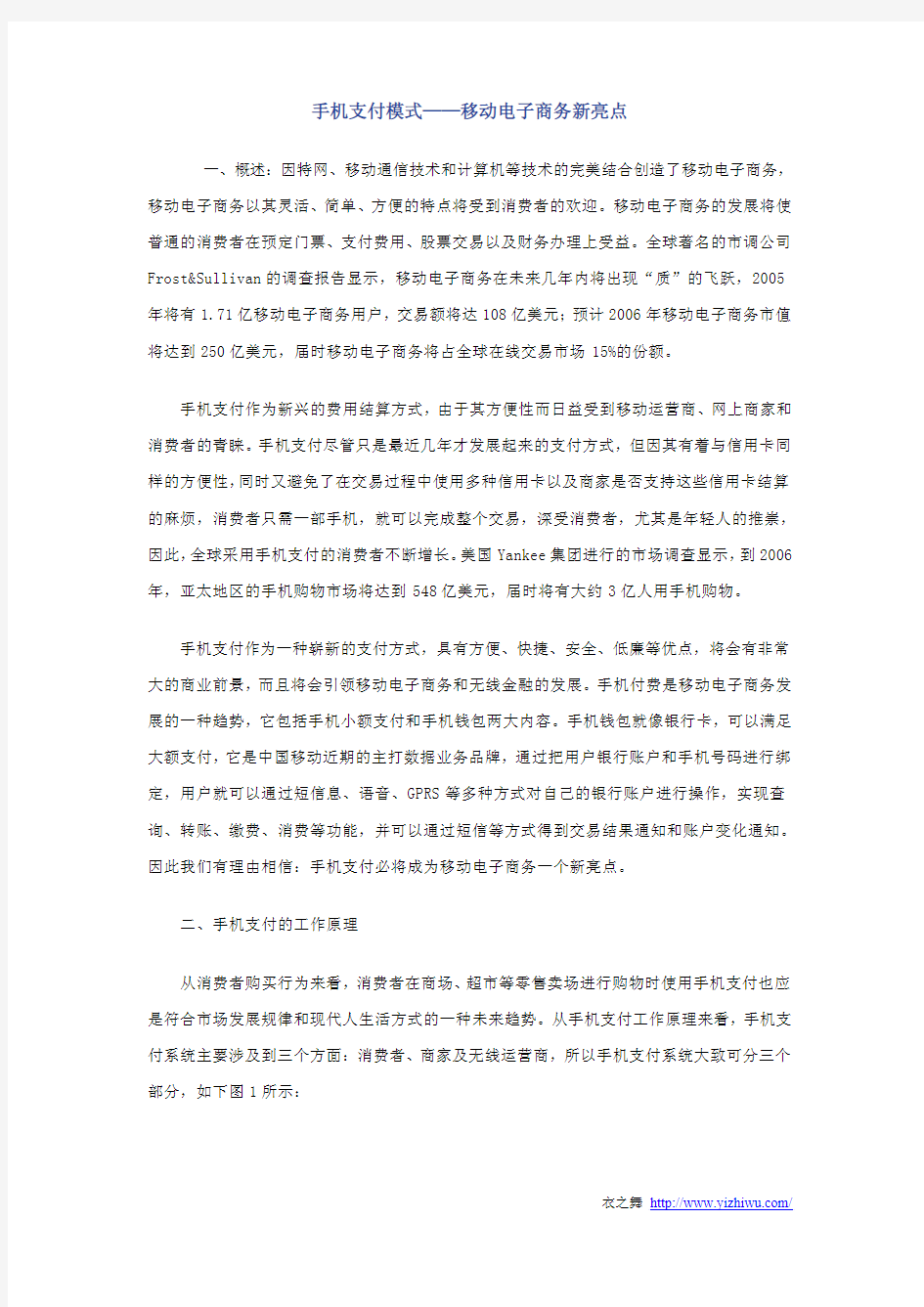 手机支付模式