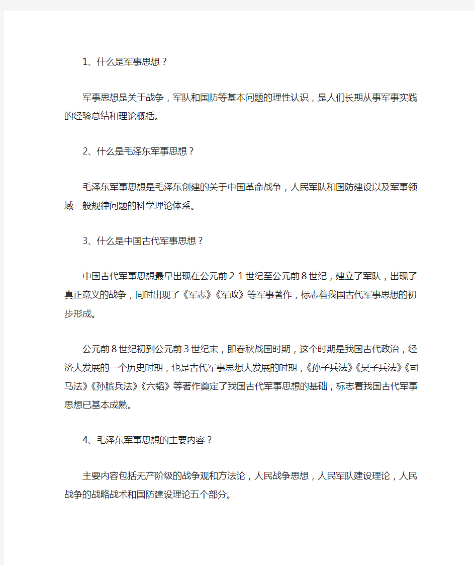 军事理论简答题附答案