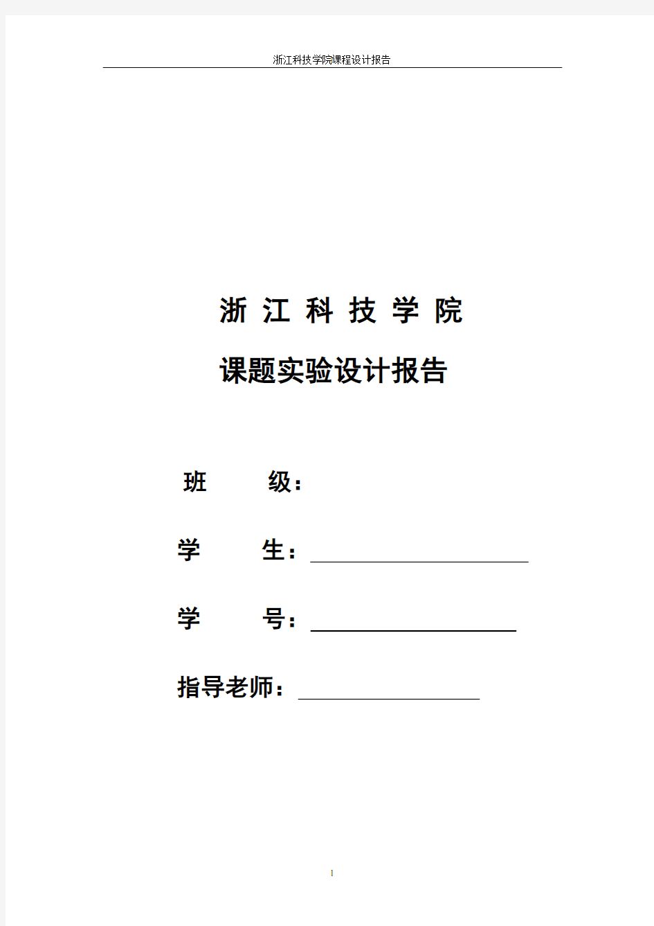 简易数字电压表的制作