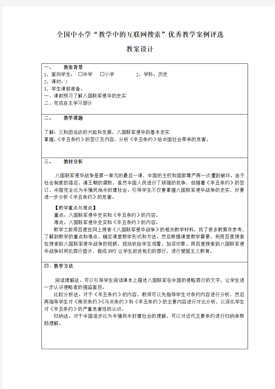 八国联军侵华战争教学设计