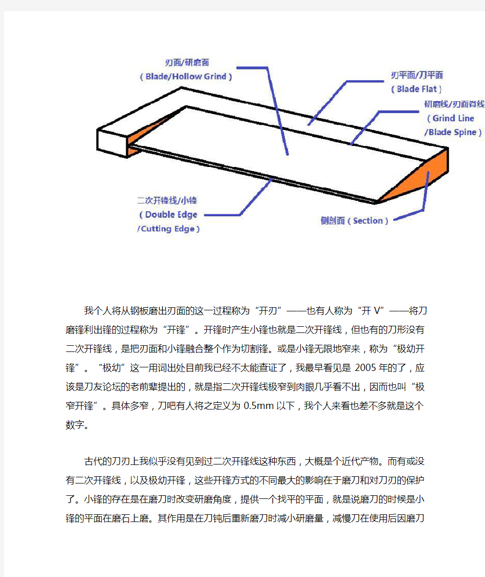 刀具的开锋与刃磨