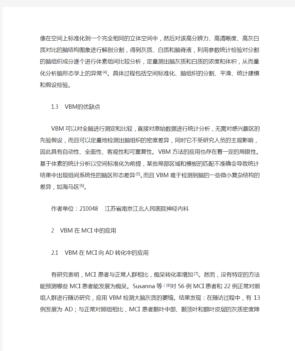 脑与神经疾病杂志VBM