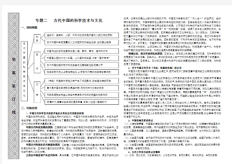 古代中国的科技与文化总结