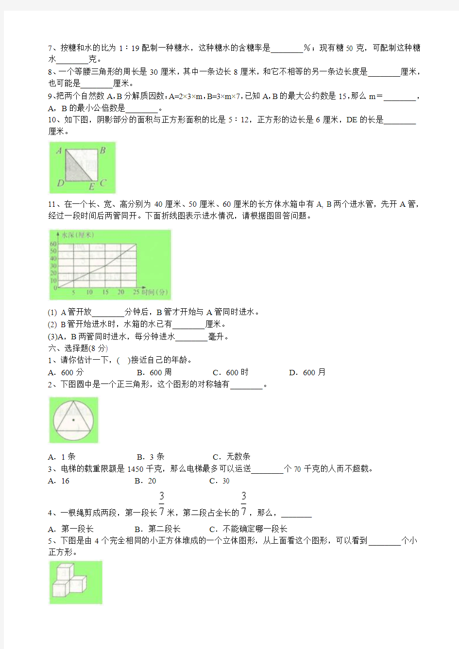 2012年小升初数学模拟试卷及答案1@