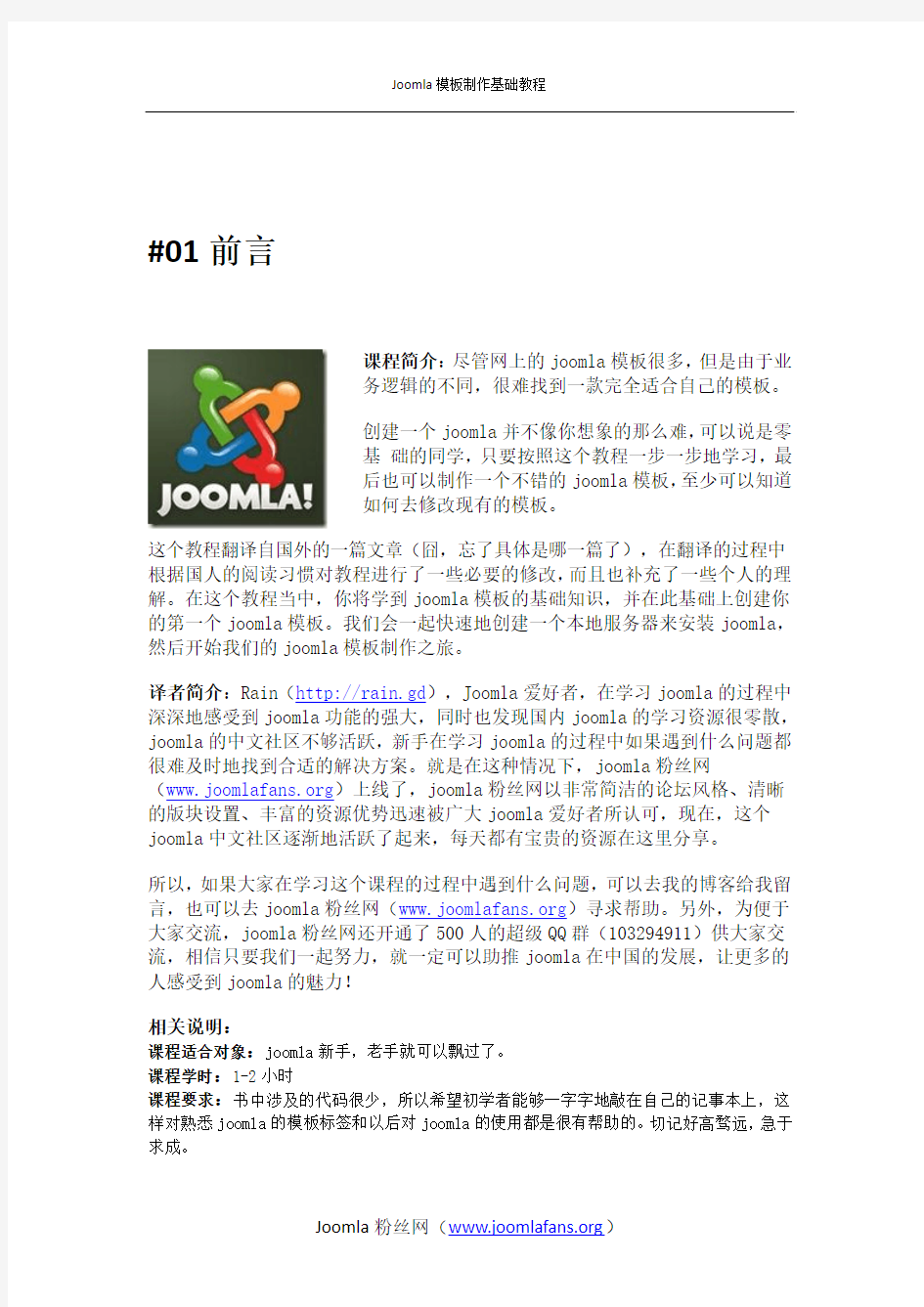 Joomla模板制作基础教程-中文版