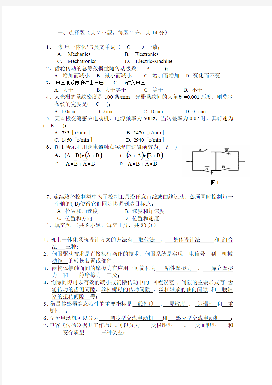 成教试题