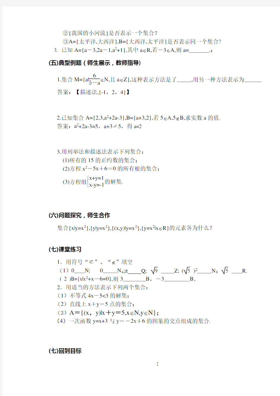 高中数学必修一集合部分教案1-6课时