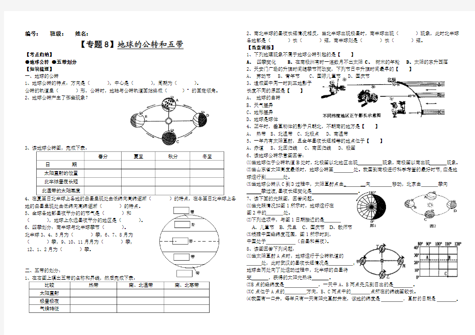 专题8-地球的公转和五带