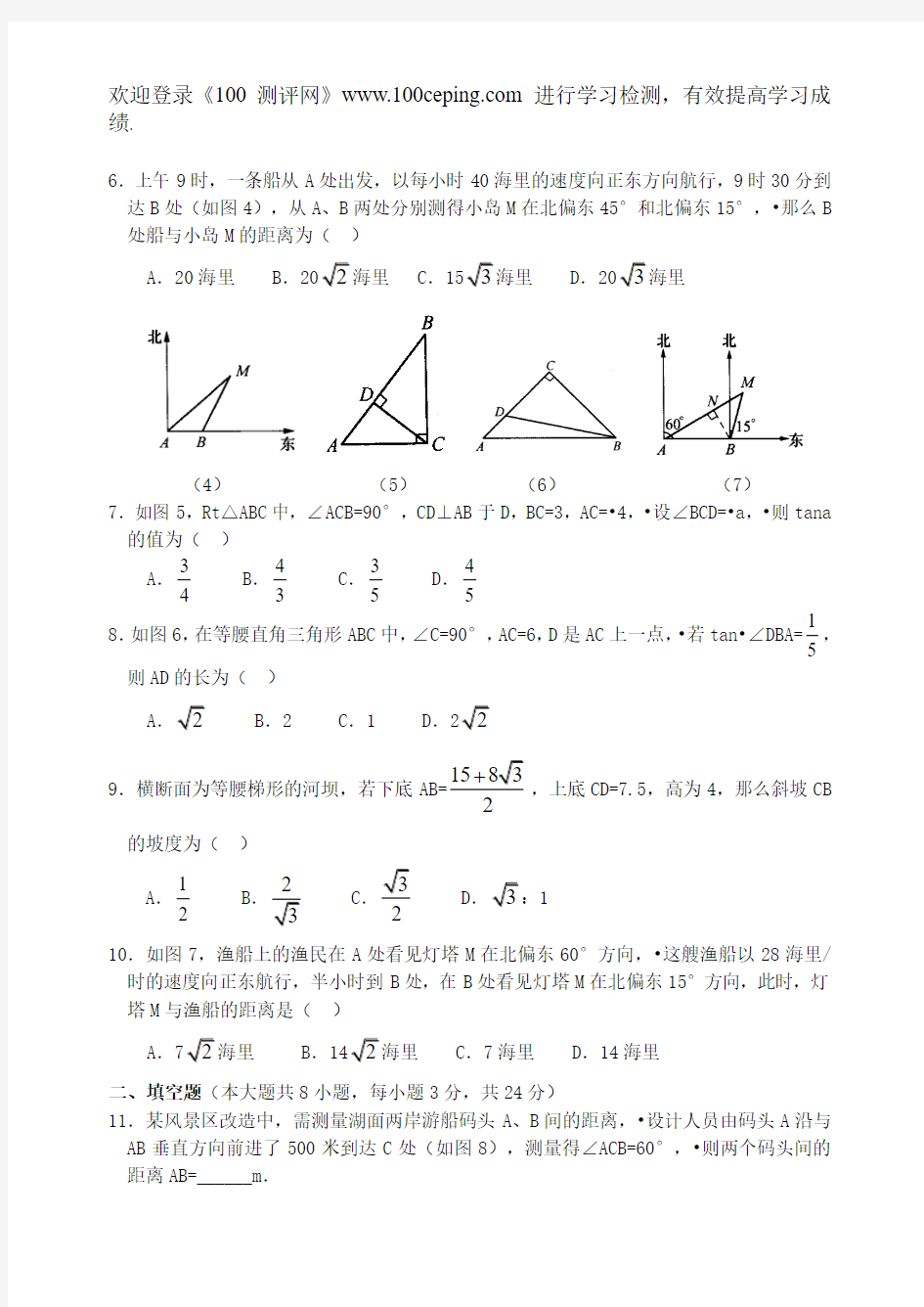 100测评网中考数学热点15  直角三角形的应用(含答案)-