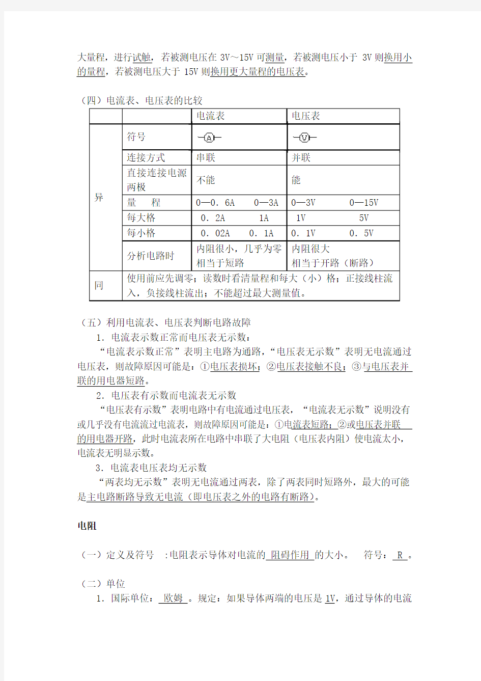 初中物理 电压和电阻