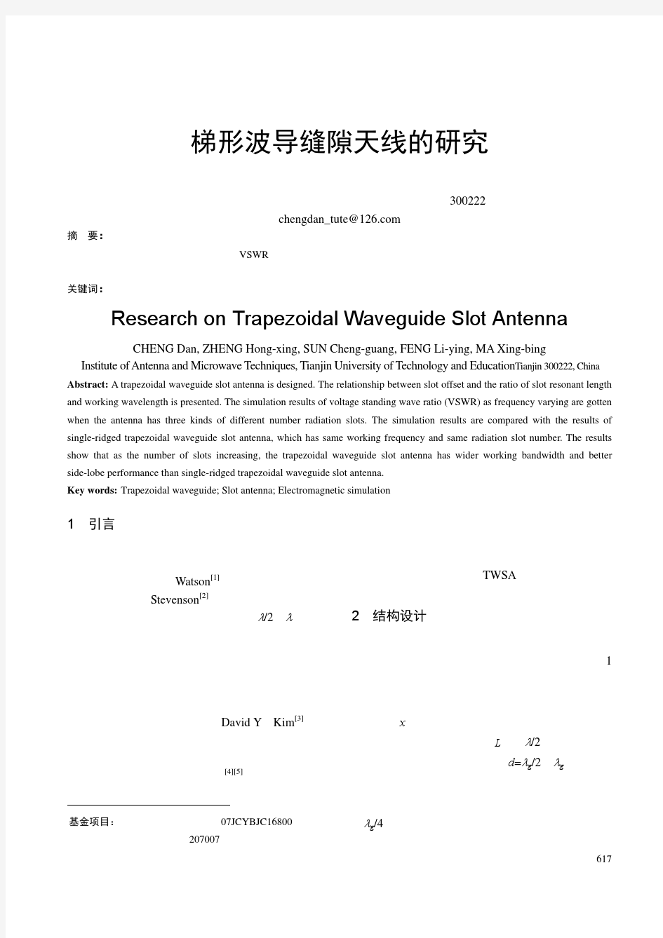 梯形波导缝隙天线的研究