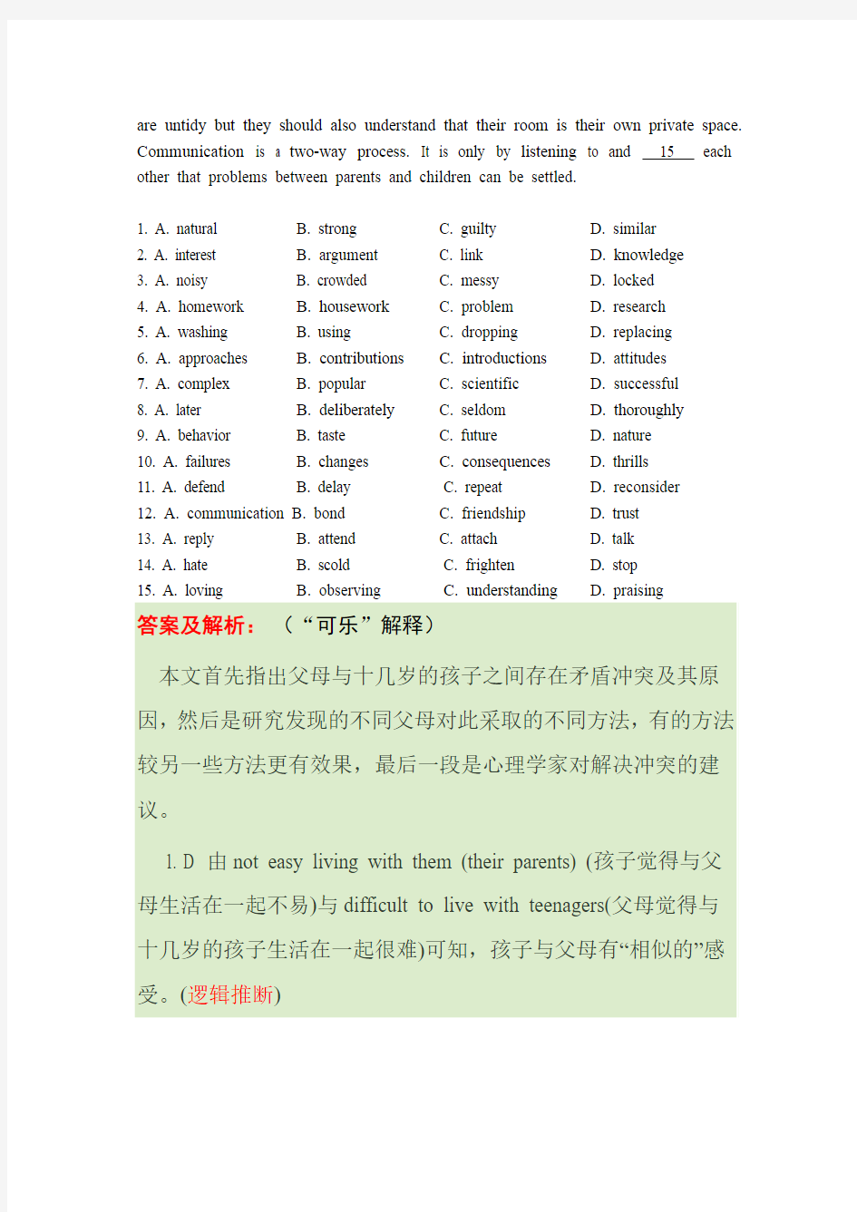 2014年广东省高考英语试卷(A卷) 部分解析版
