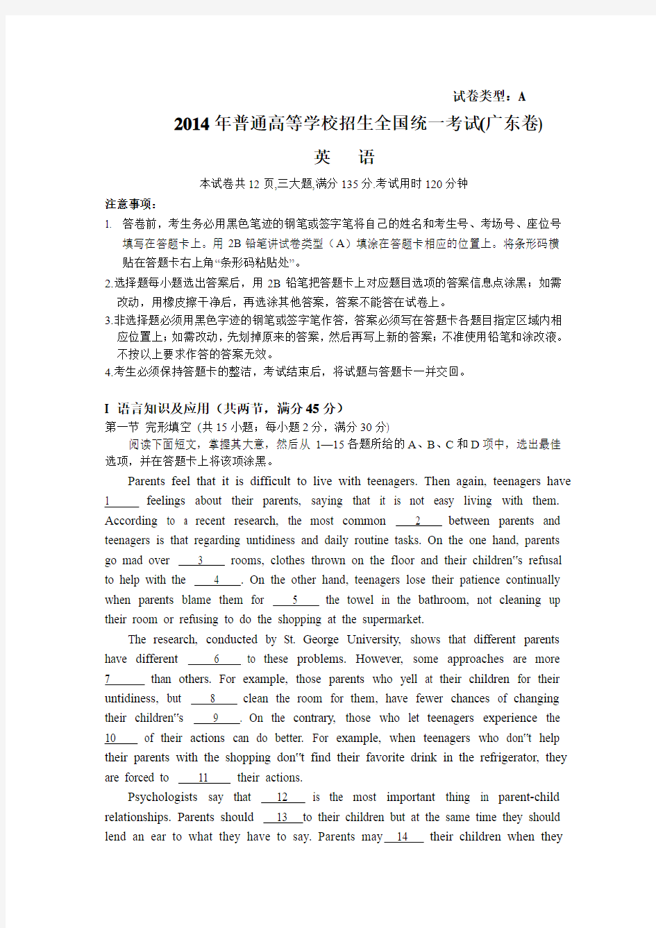 2014年广东省高考英语试卷(A卷) 部分解析版