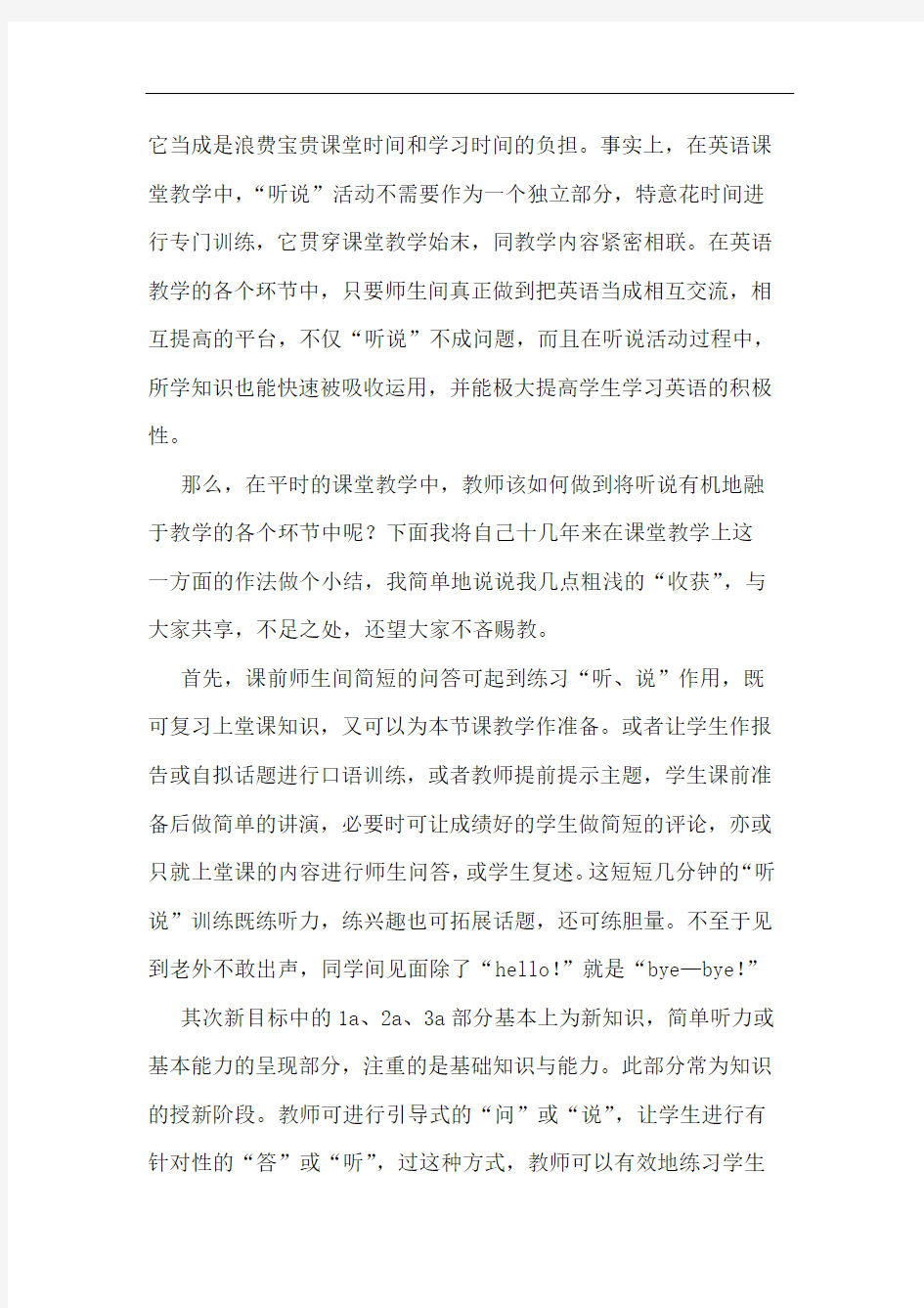 阶梯式英语听说教学