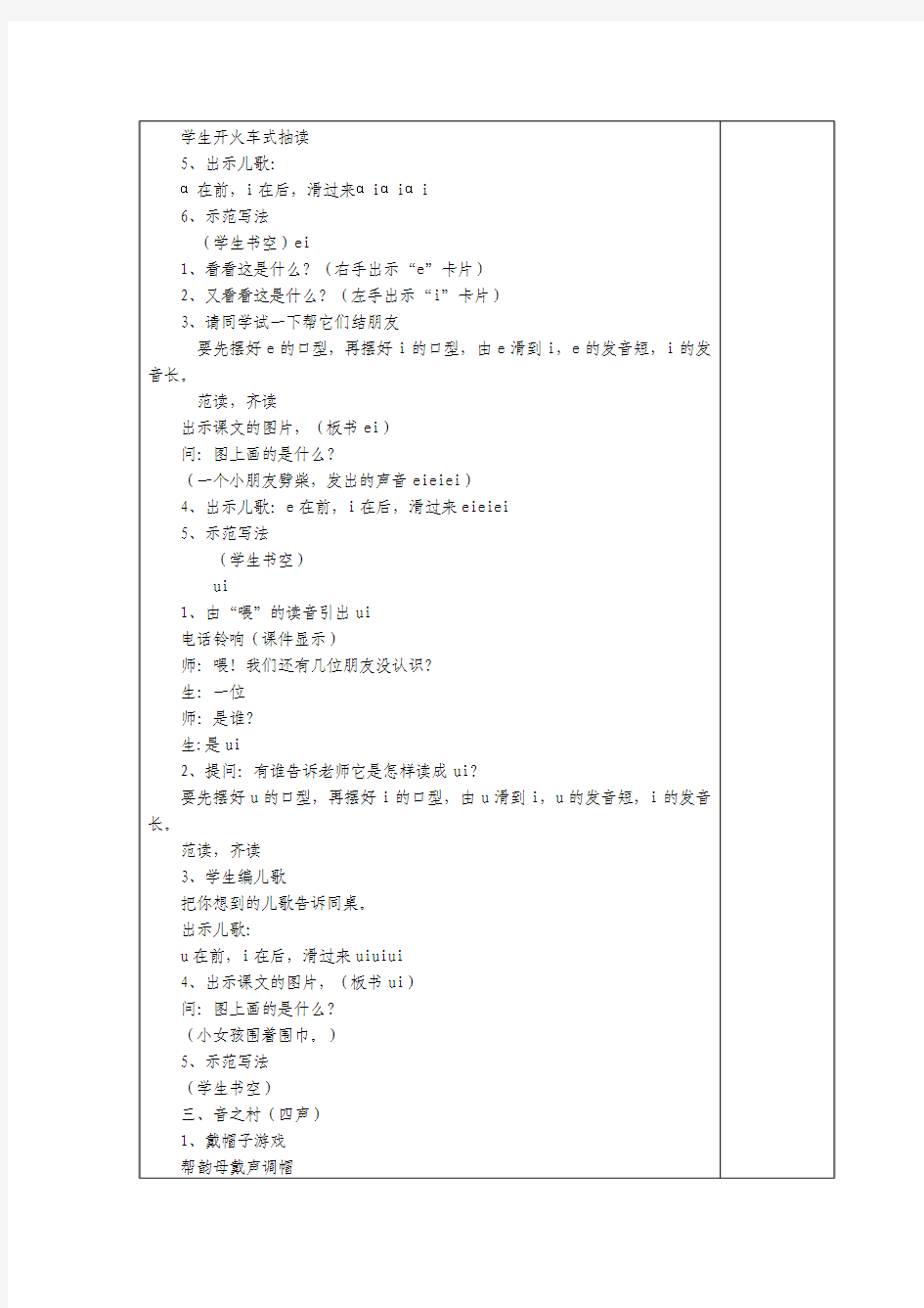 学科 语文年级复韵母 一主备人