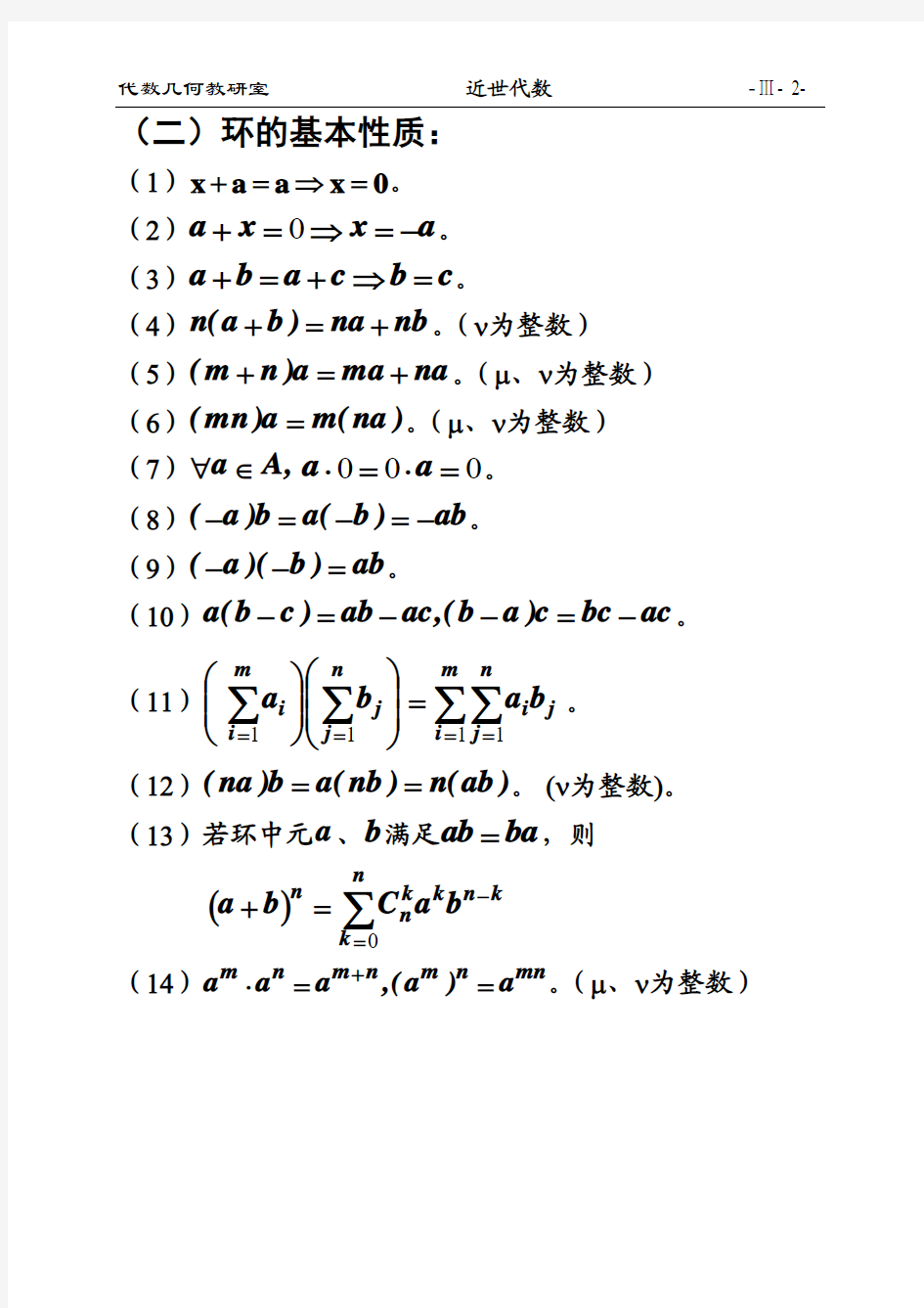 高等代数环的定义与性质