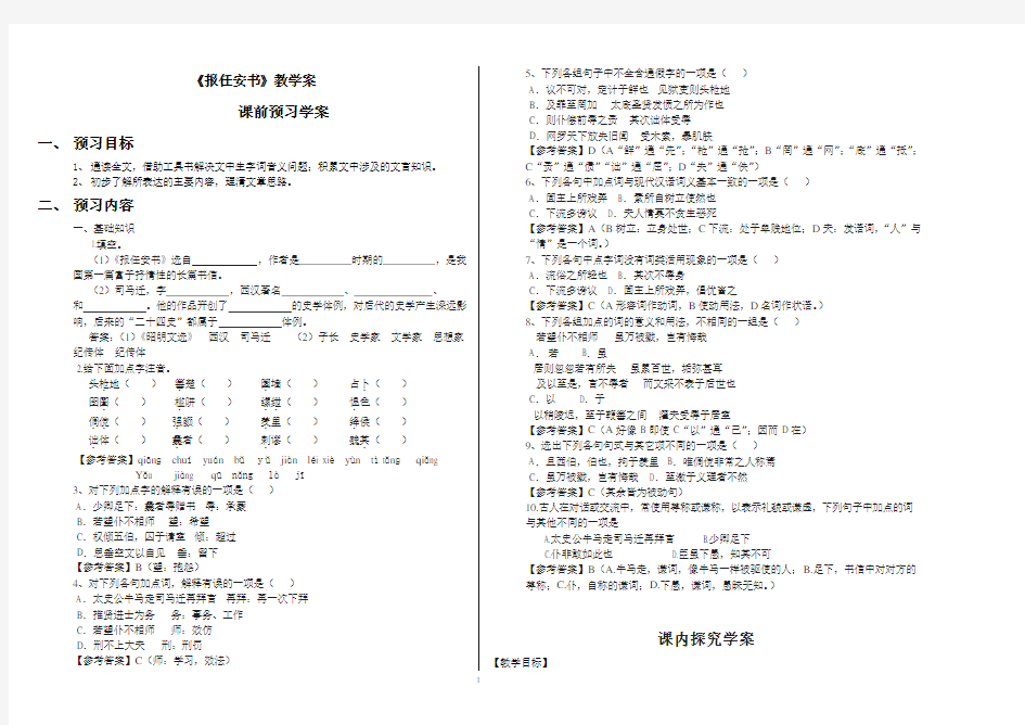 报任安书导学案教师版