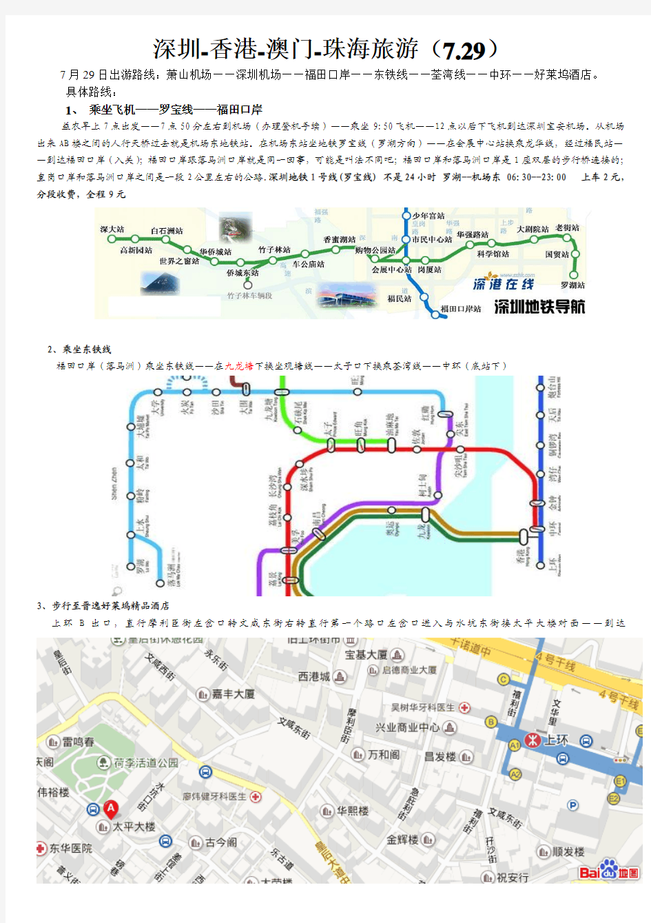 深圳-香港-澳门-珠海旅游(6天5夜自助游)