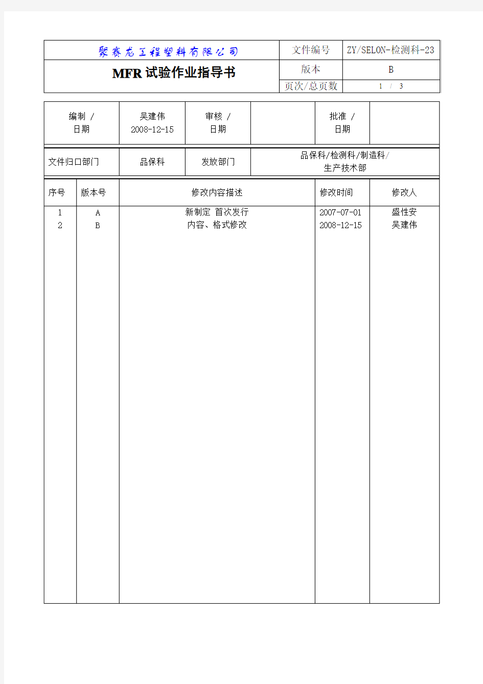 MFR试验作业指导书