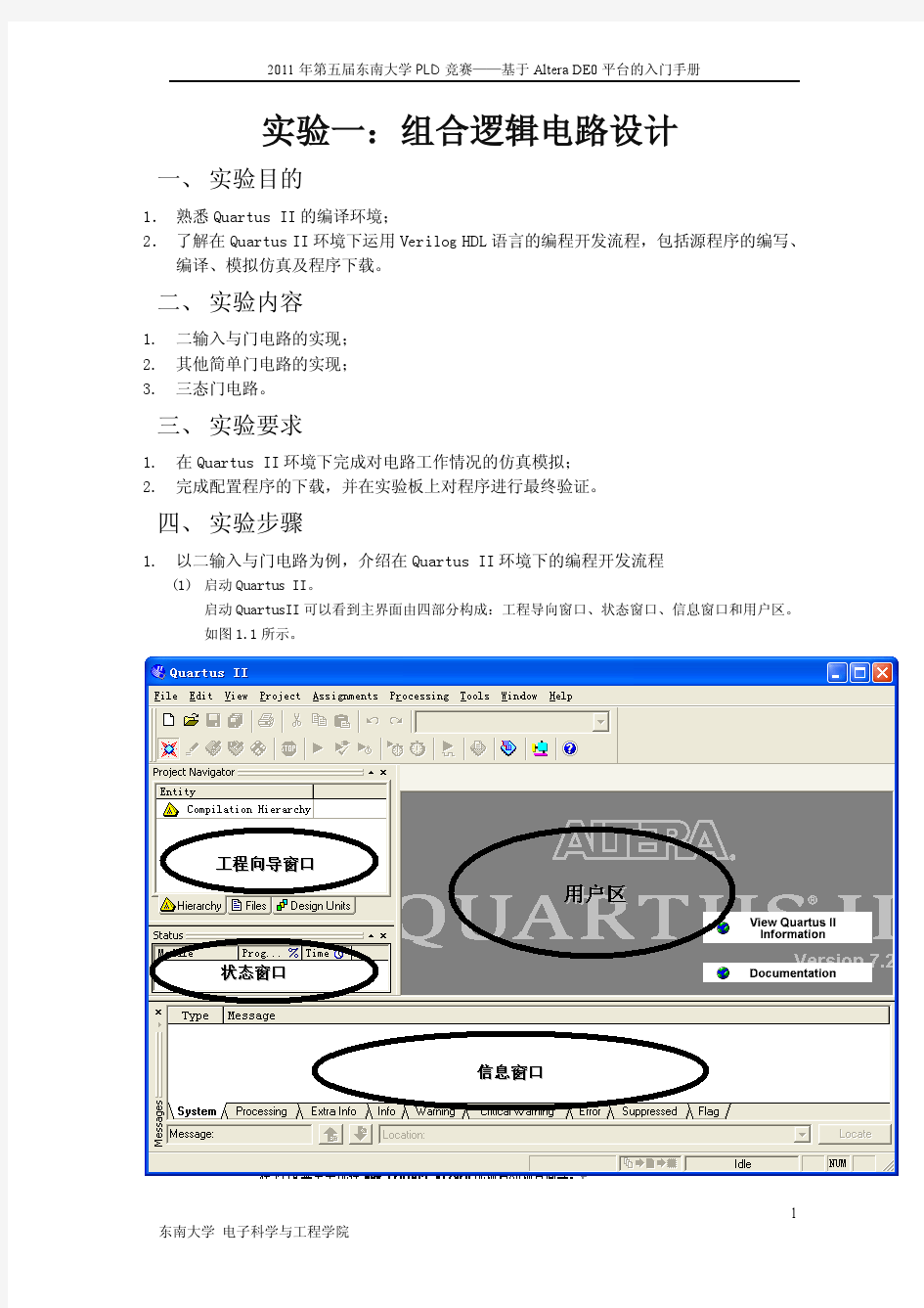 实验一：组合逻辑电路