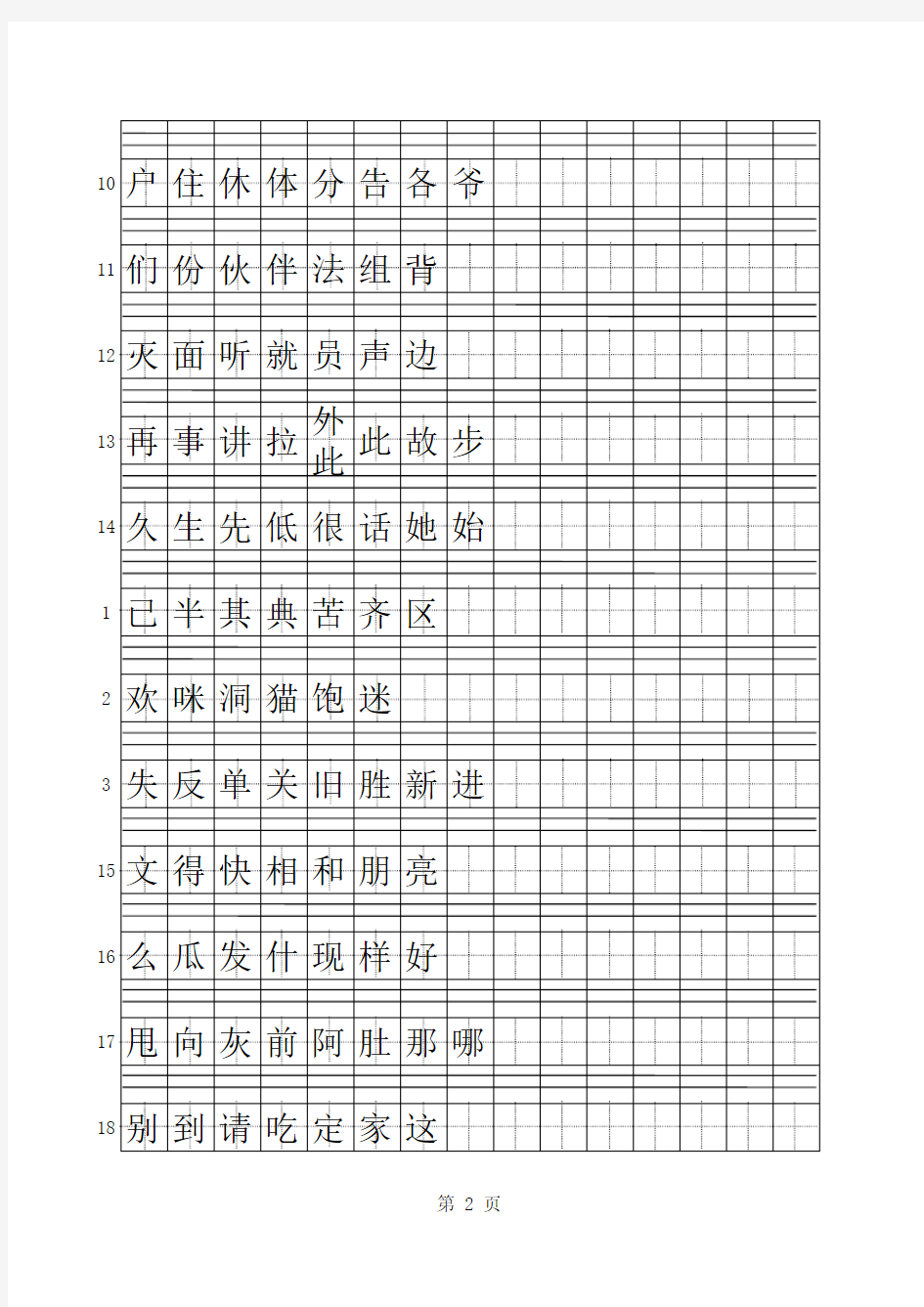 带田字格的生字表