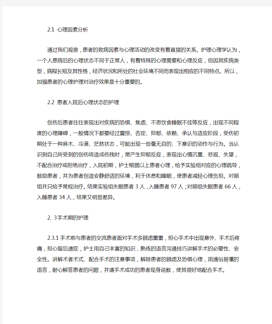 骨折患者的心理护理措施