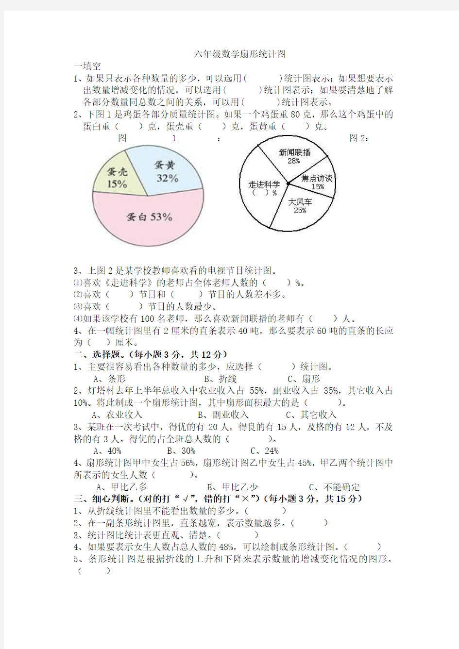 六年级数学扇形统计图