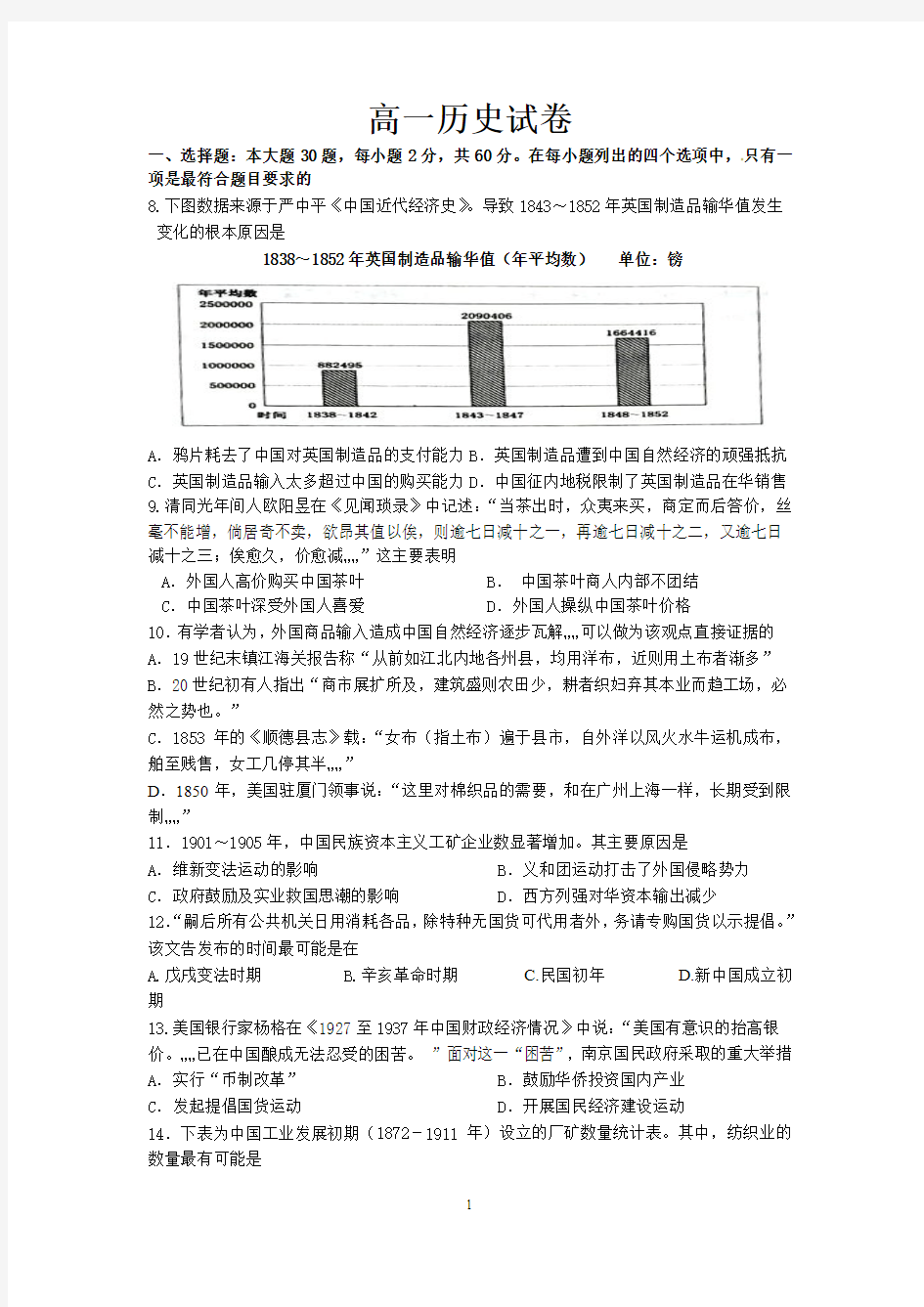 高一下学期期中考试历史试题