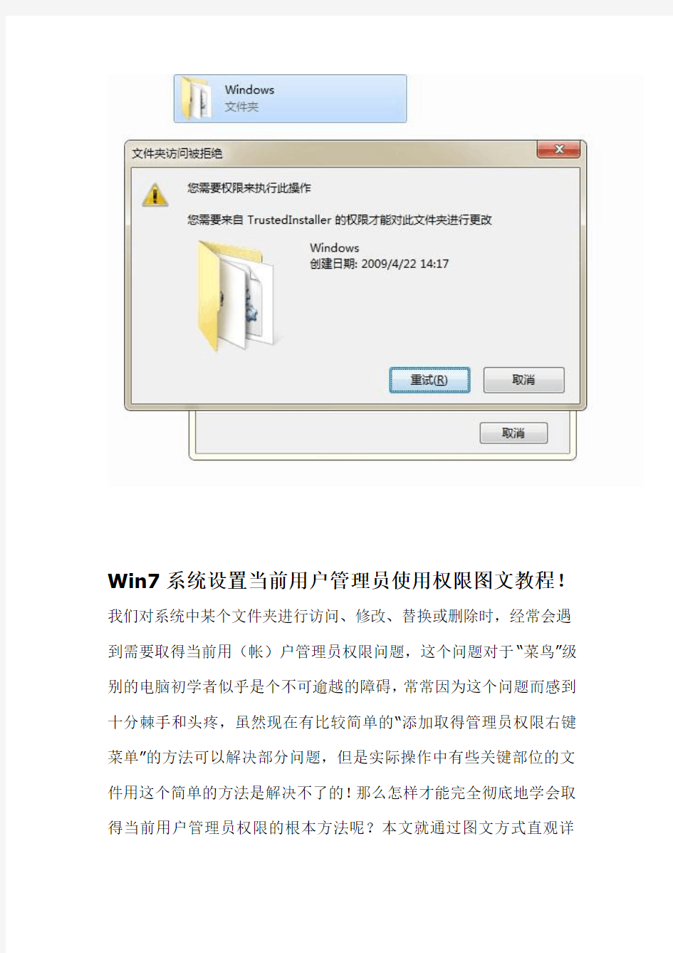 Win7系统设置当前用户管理员使用权限图文教程