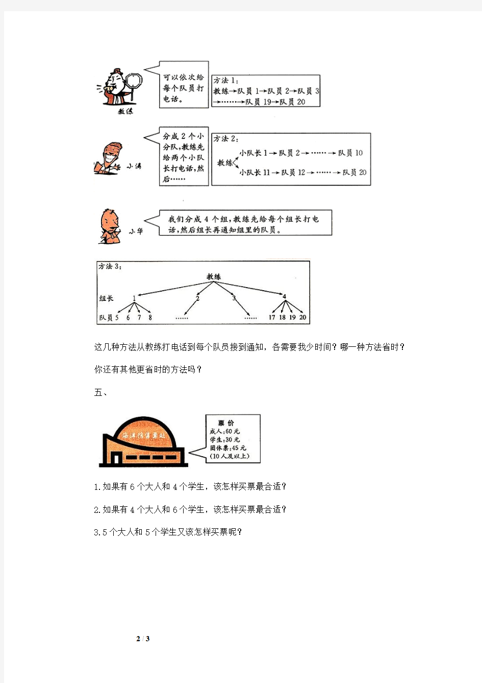 【新编】人教版四年级数学上册《数学广角》试题(附答案)