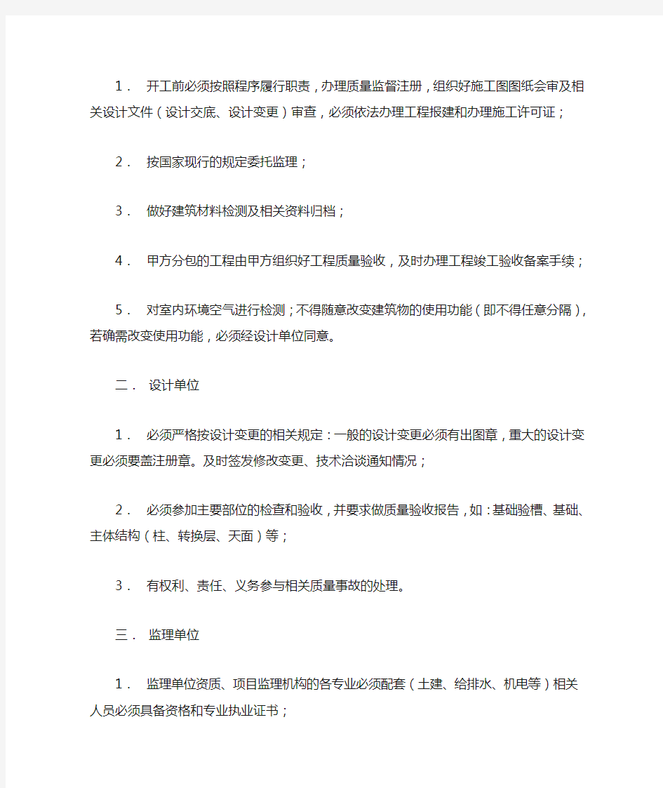 质量监督交底会议记录