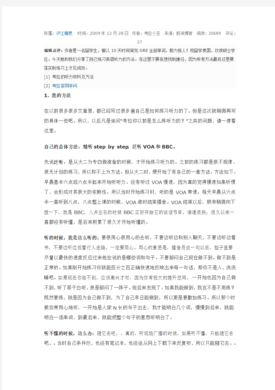 史上最全面实用的英语听力练习法(本人是英语专业的,看了收益匪浅)