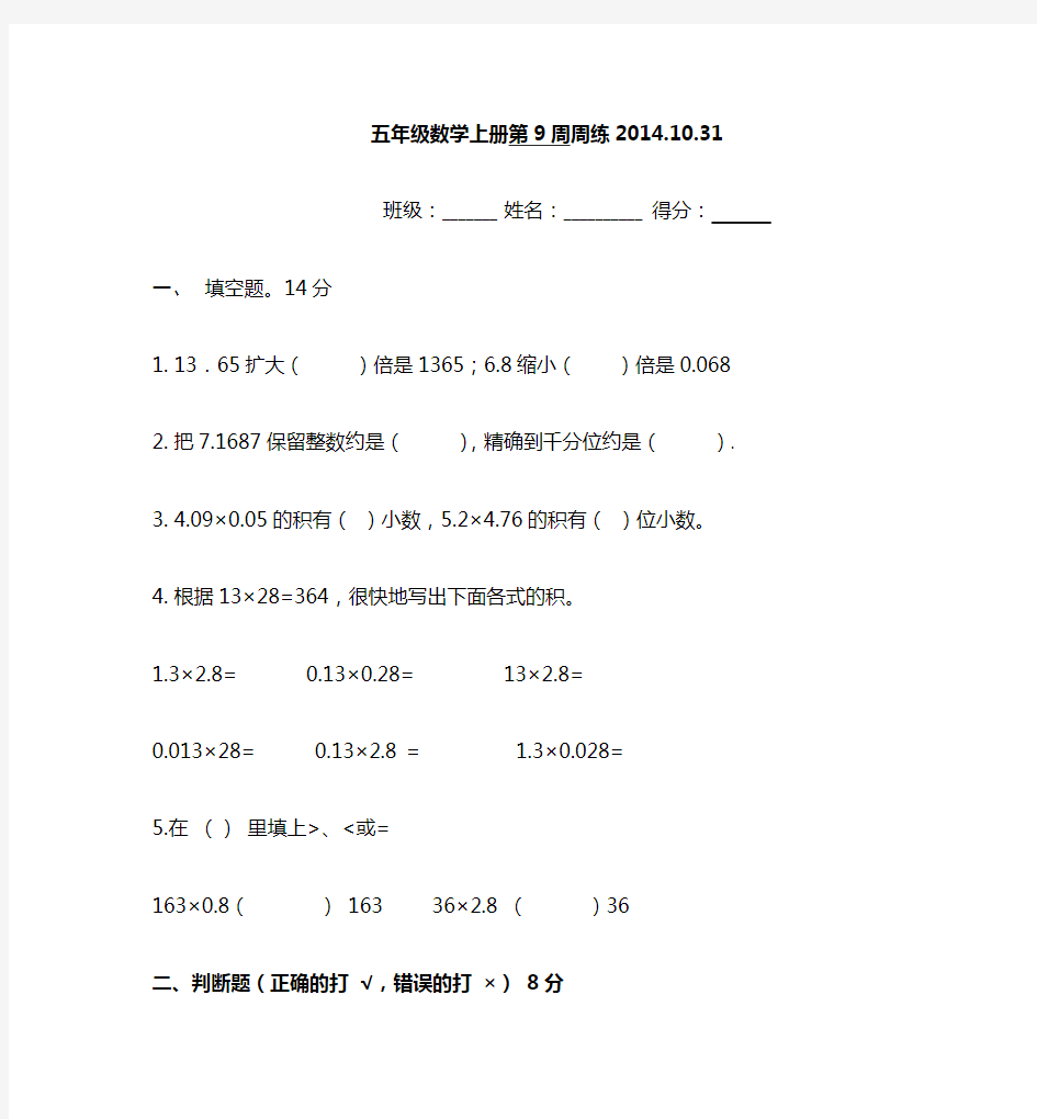 五年级数学上册第9周周练