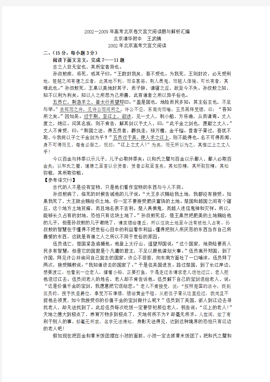 2002—2009年北京高考文言文阅读题与解析汇编