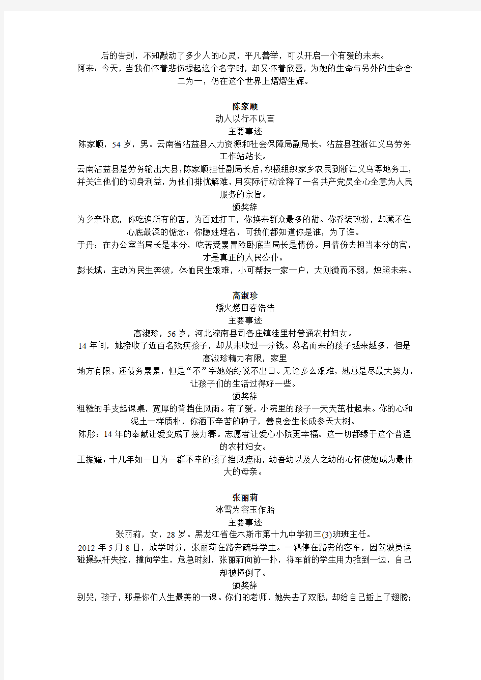 2012年度感动中国人物文字资料(依据cctv-1  2013年正月初十节目整理)