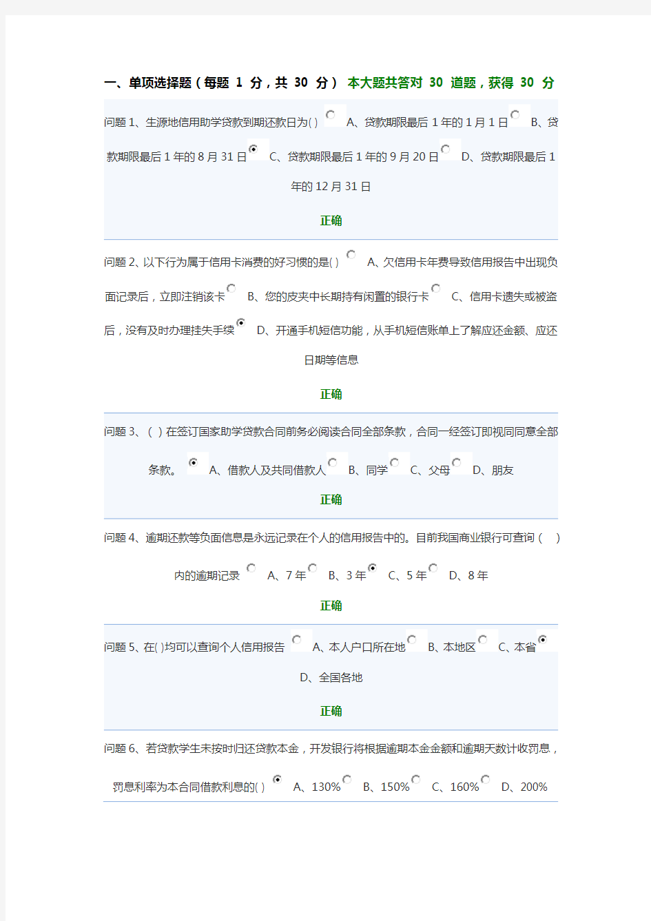 2015诚信教育考试题