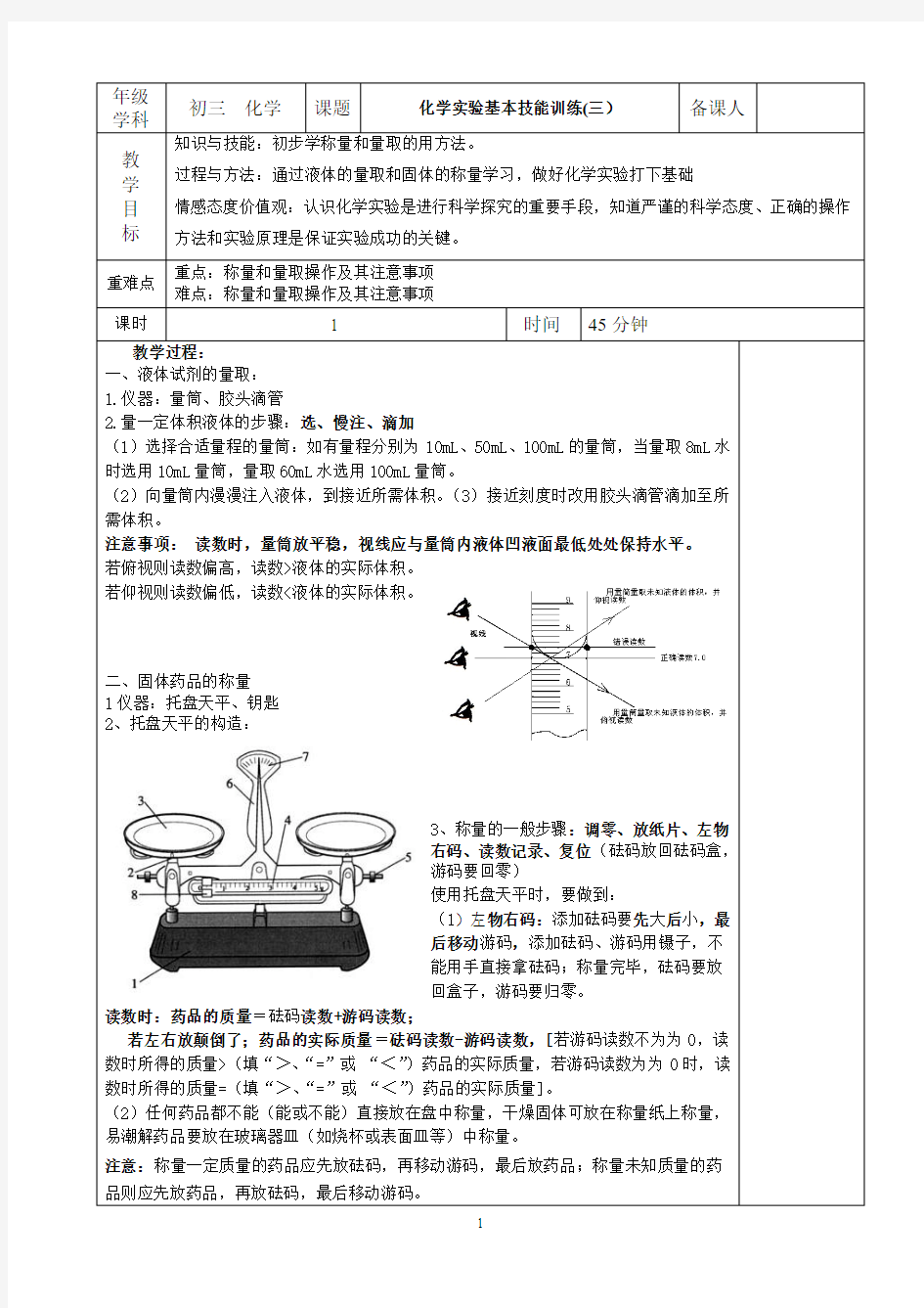 化学实验基本技能训练3