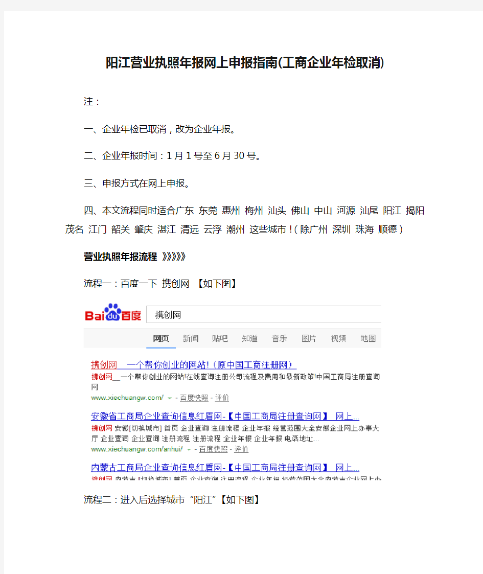 阳江营业执照年报网上申报指南(工商企业年检取消)