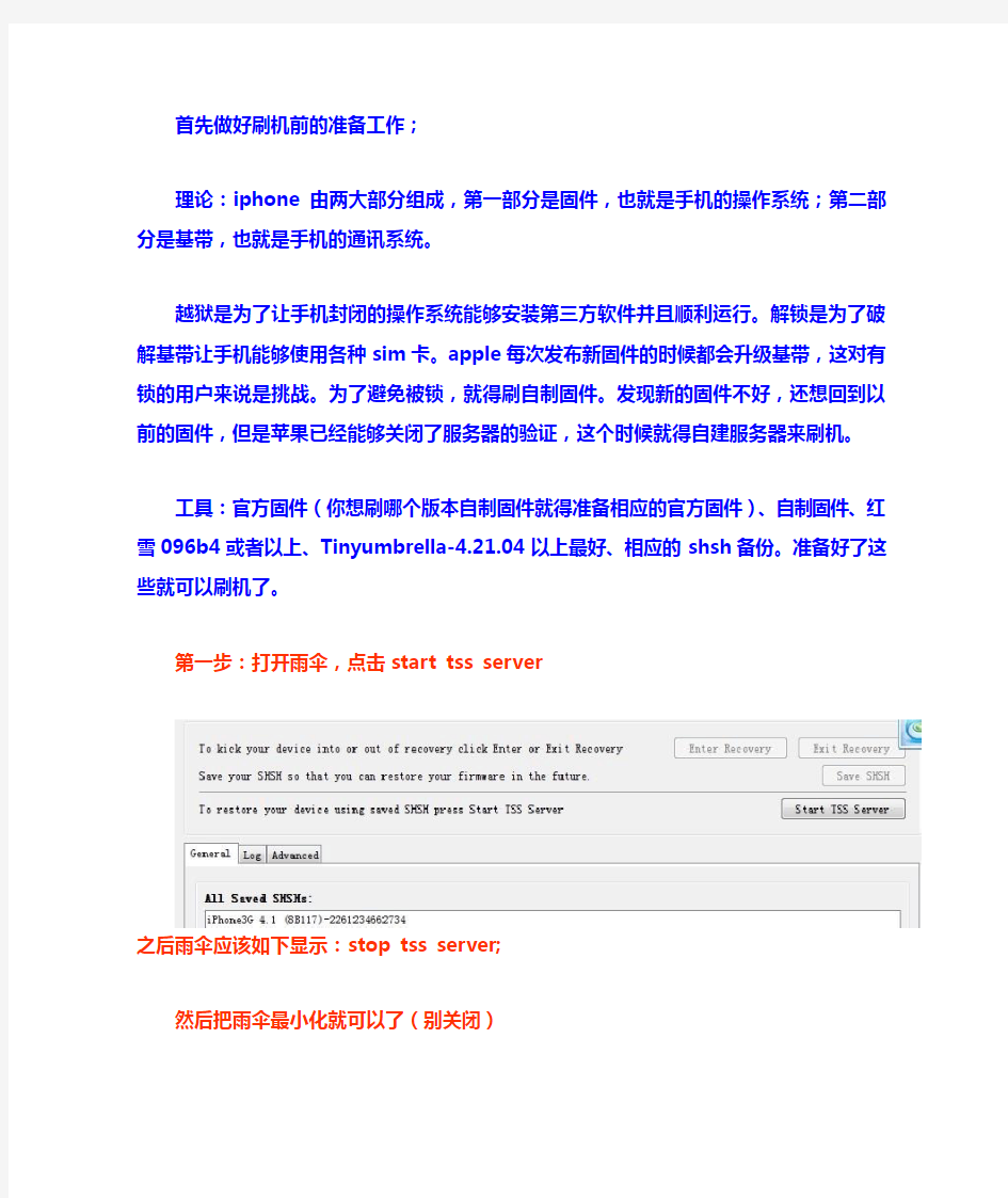 本地自建服务器iphone刷机的教程--适合新手