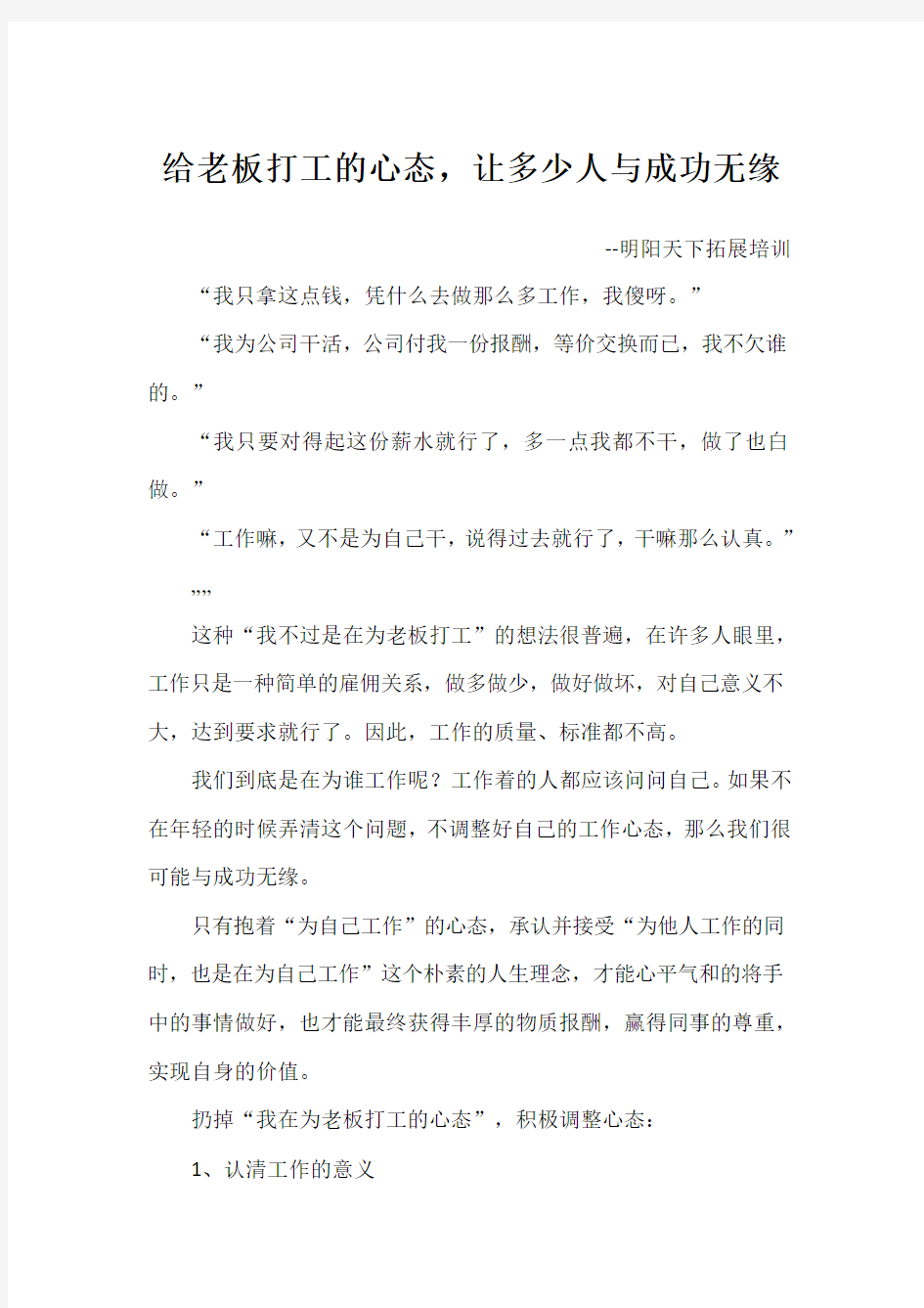 给老板打工的心态,让多少人与成功无缘