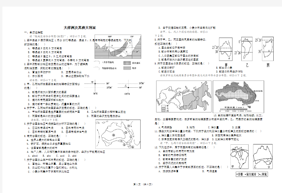 大洋洲及其澳大利亚课后提升