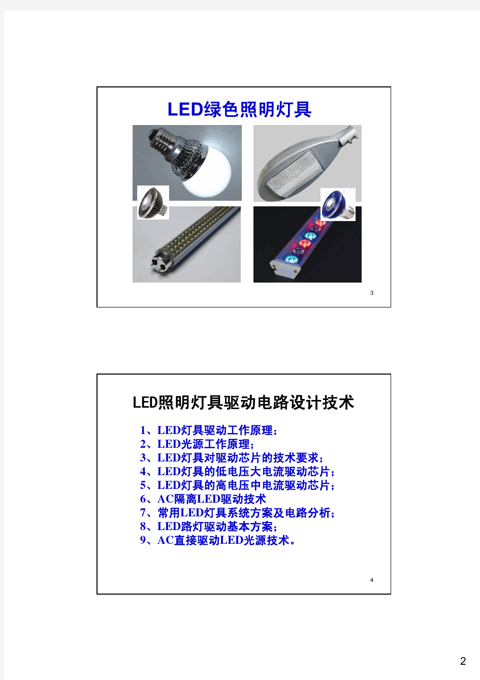 LED驱动电源设计方案