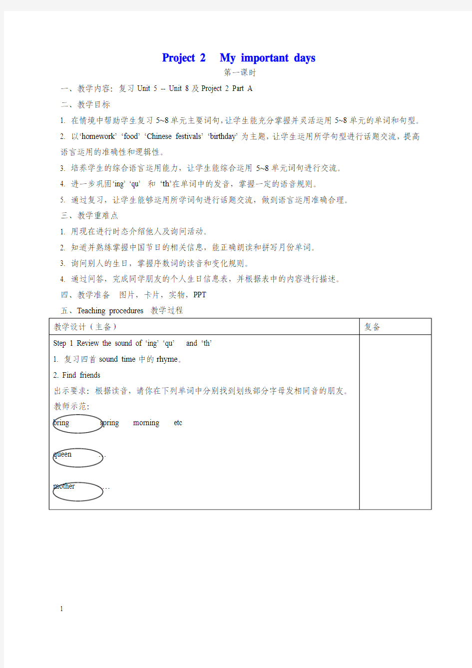 译林英语五年级下册Project2 My important days教案