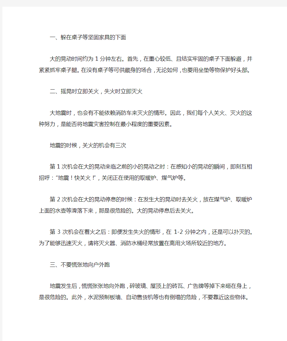 防震减灾知识大全