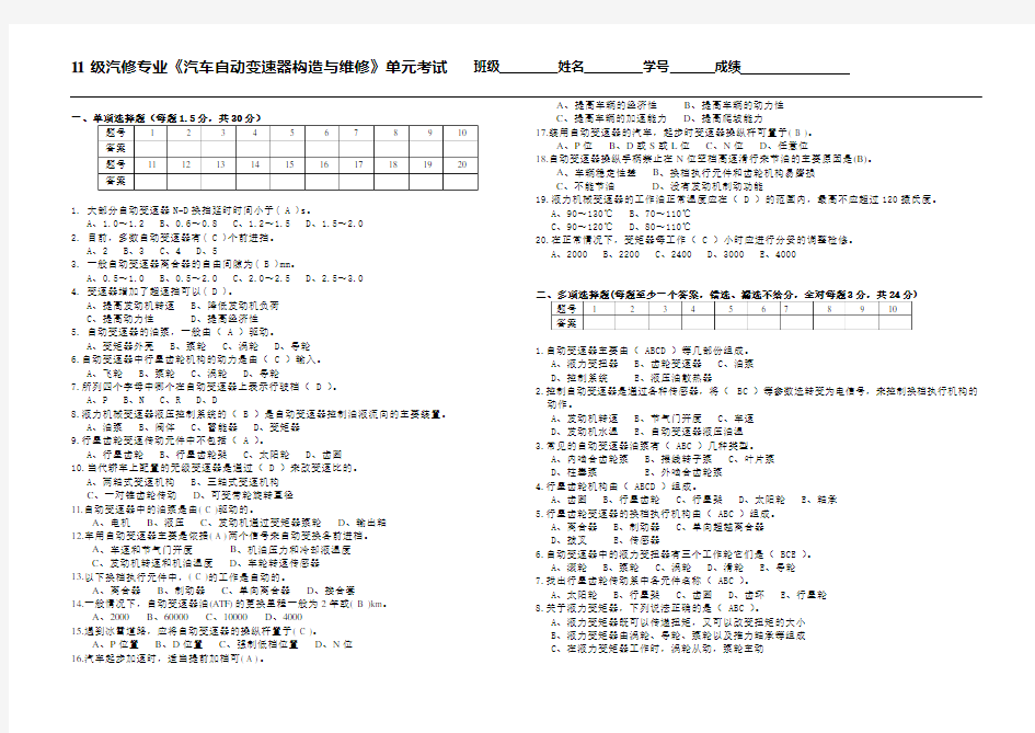 自动变速器试题1答案