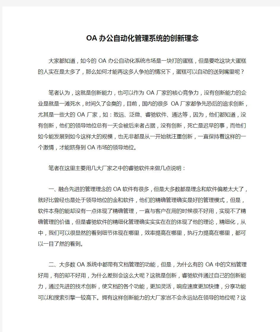 OA办公自动化管理系统的创新理念