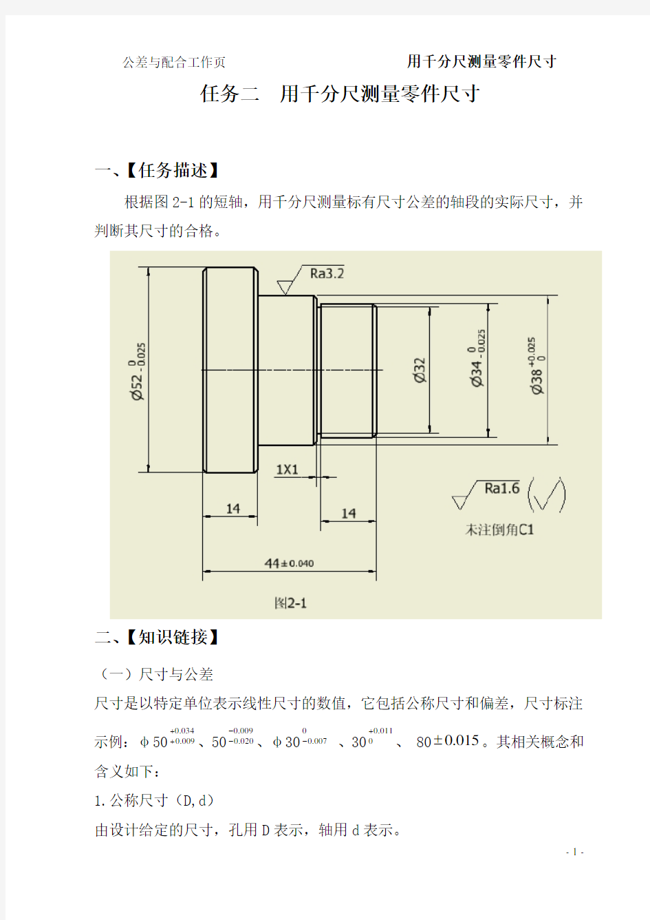 用千分尺测量零件尺寸