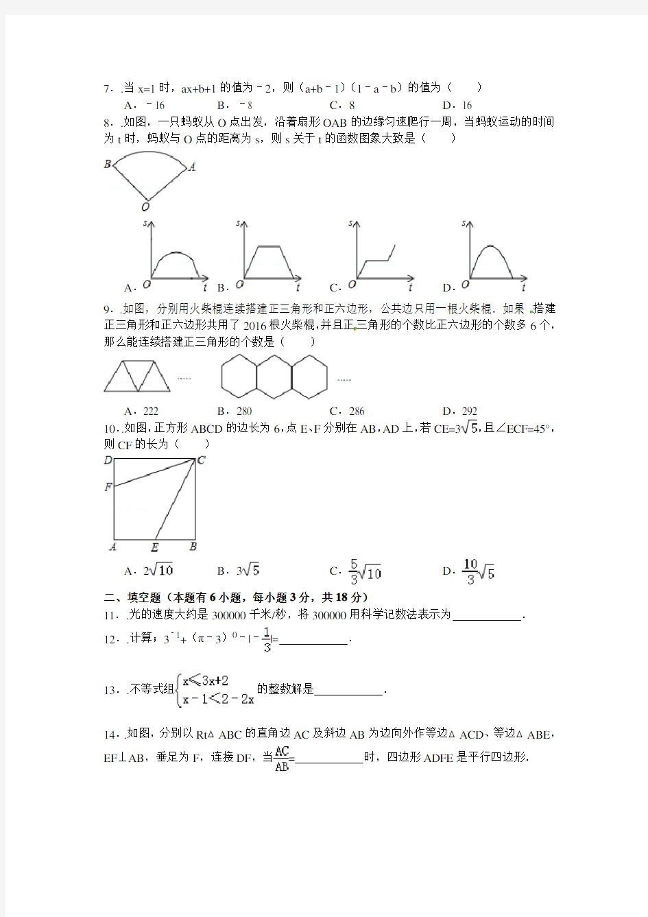 湖北省十堰市2015年中考数学试卷及答案解析